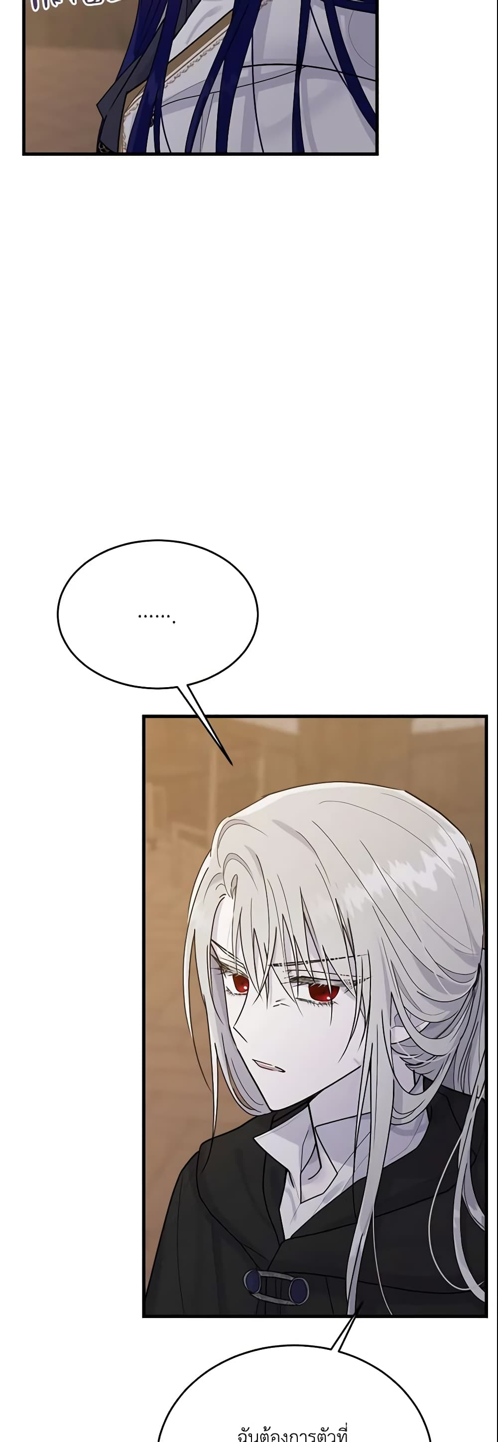 The Lady I Served Became a Master page 4