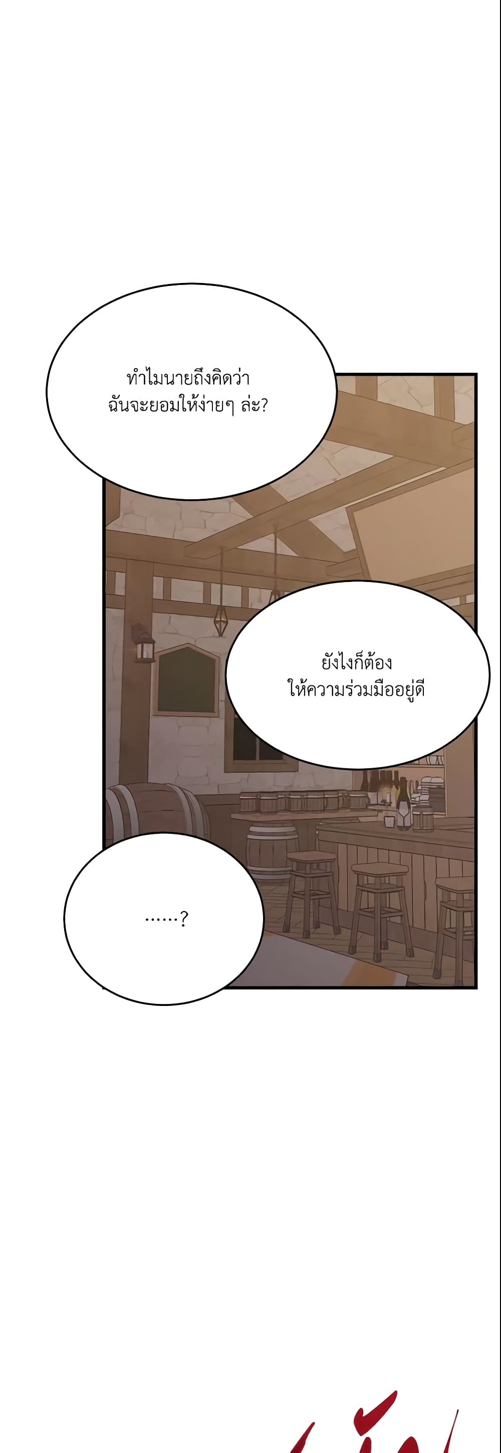 The Lady I Served Became a Master page 6