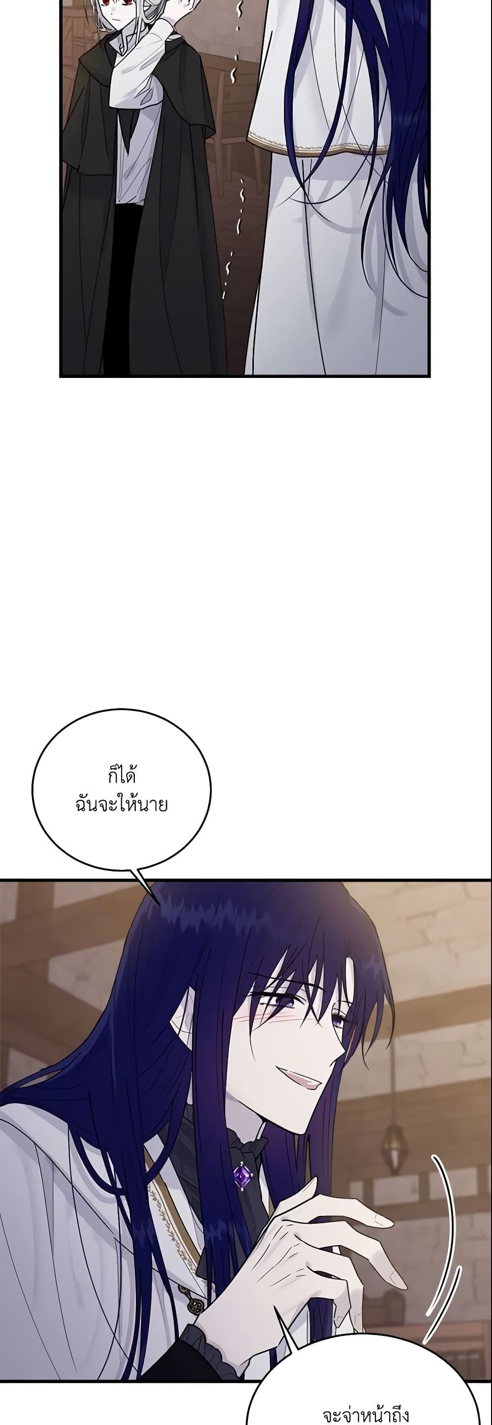 The Lady I Served Became a Master page 10