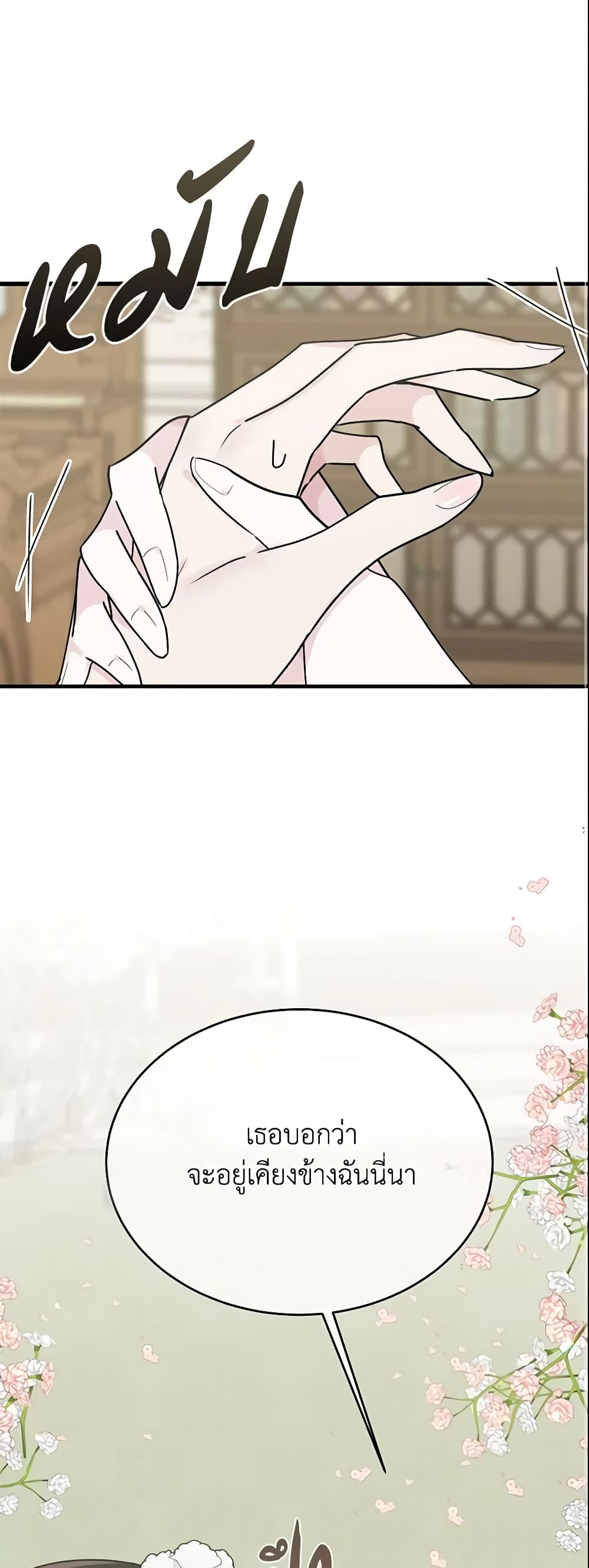 The Lady I Served Became a Master page 2