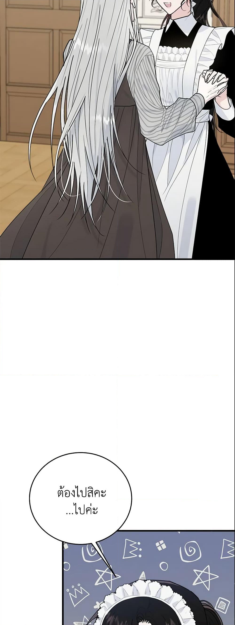 The Lady I Served Became a Master page 6