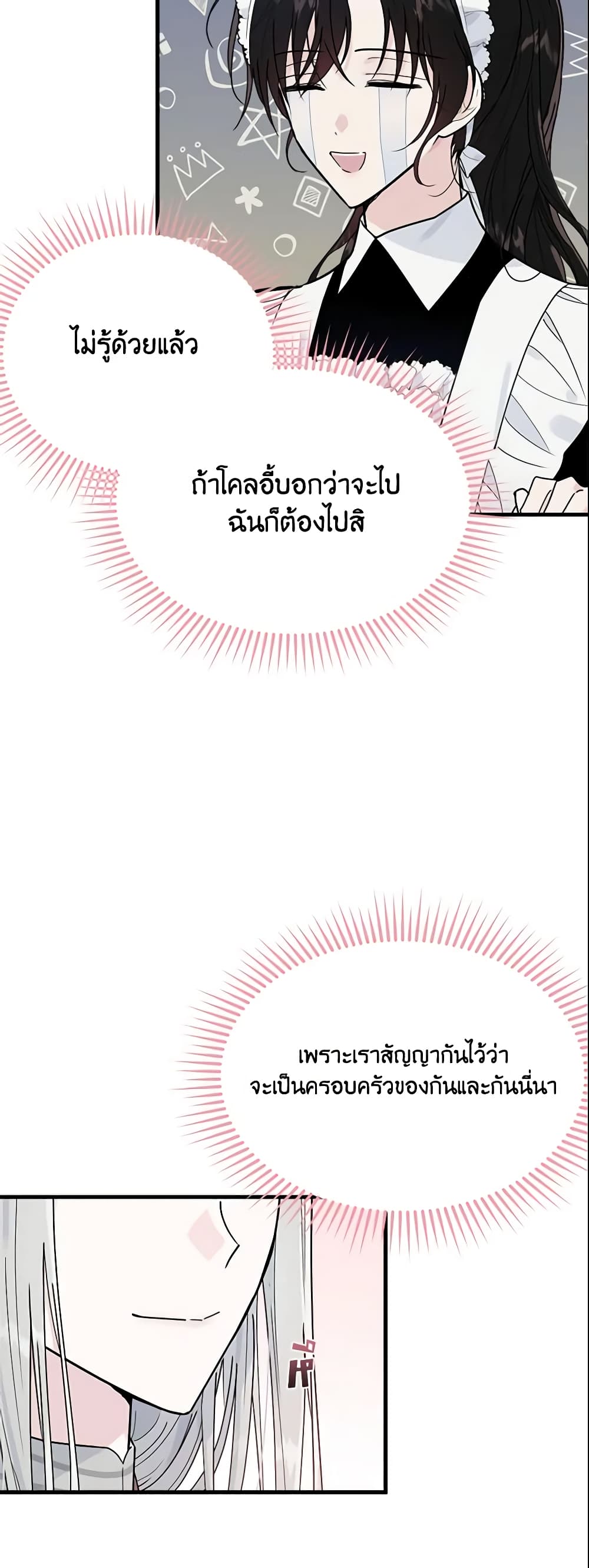 The Lady I Served Became a Master page 7