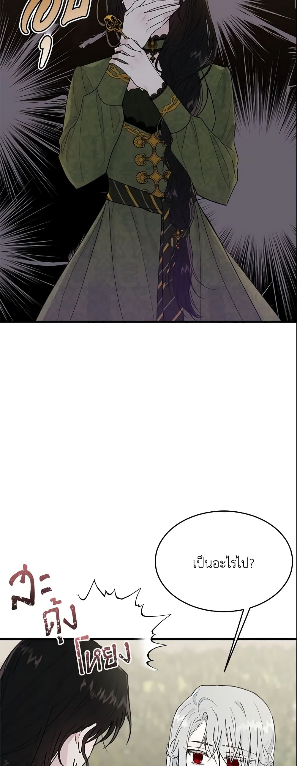 The Lady I Served Became a Master page 3
