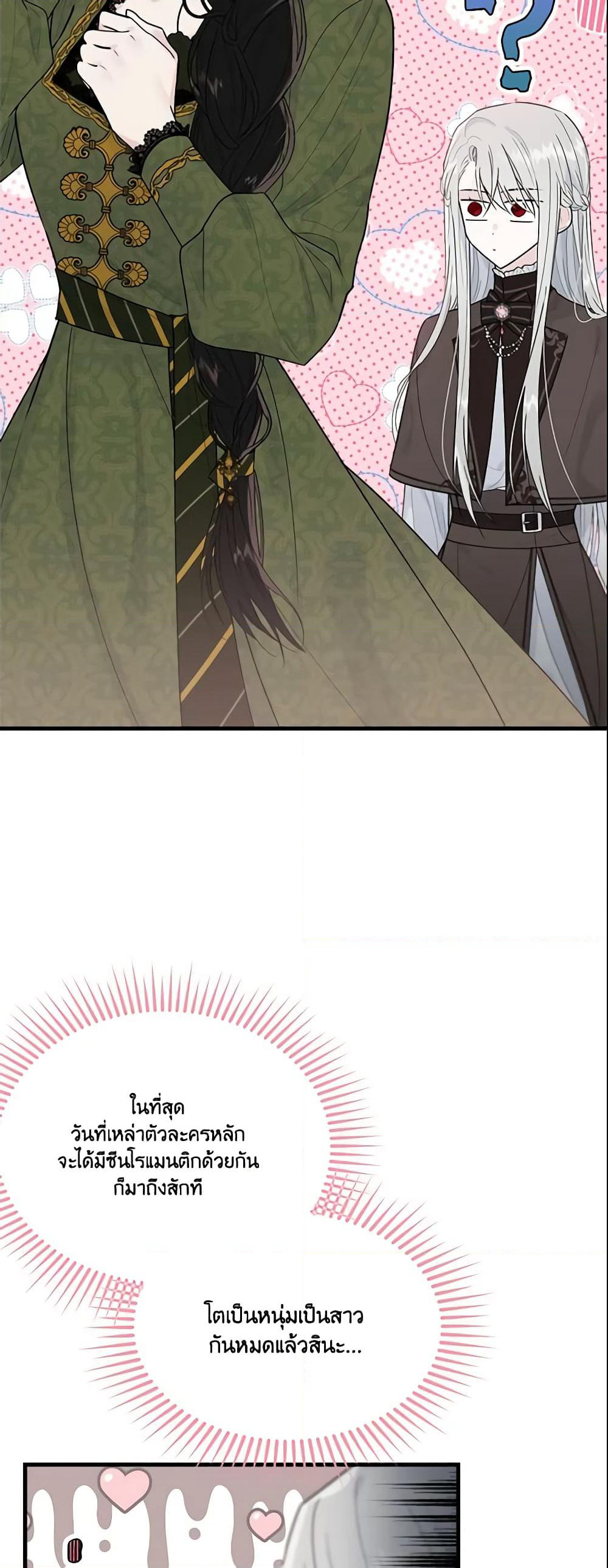 The Lady I Served Became a Master page 6