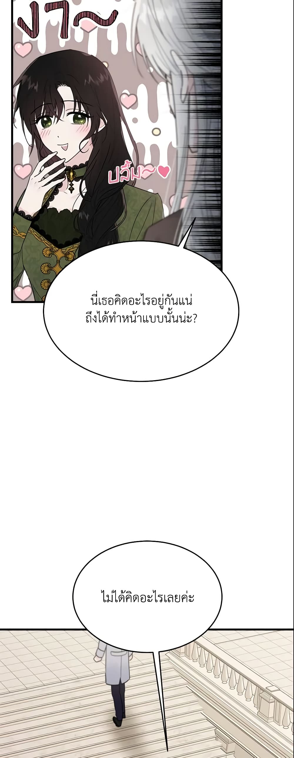 The Lady I Served Became a Master page 7