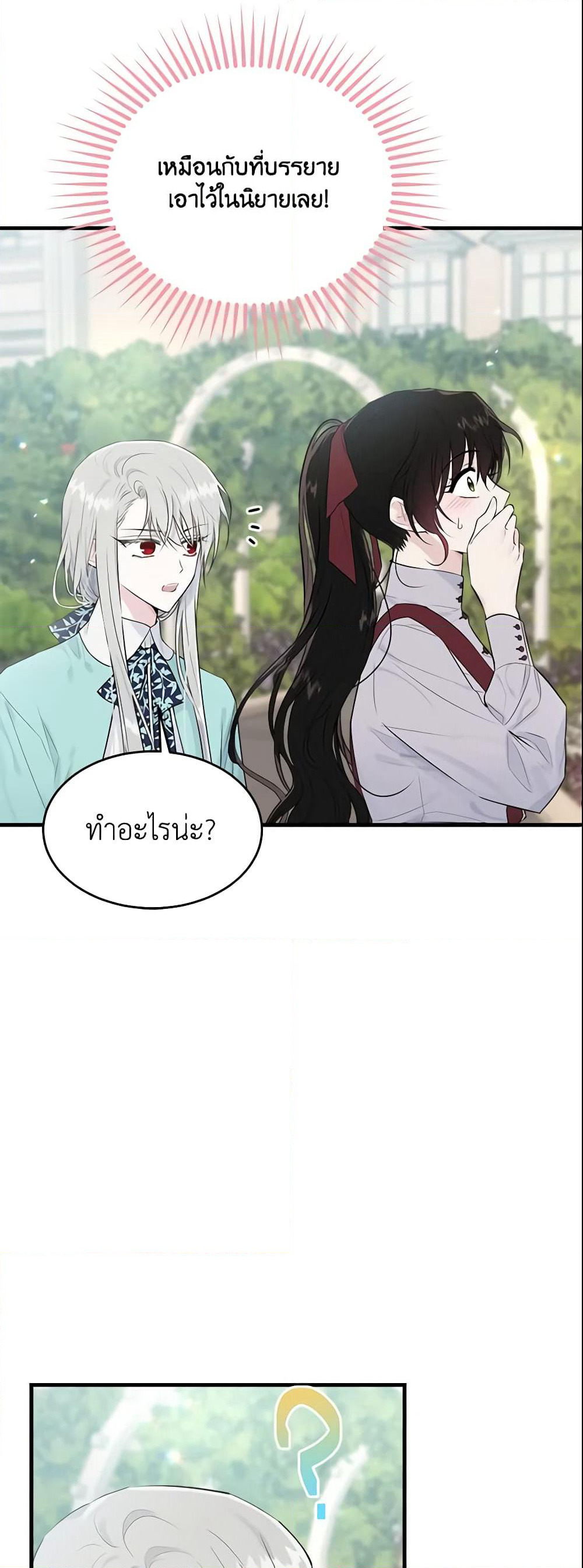 The Lady I Served Became a Master page 5