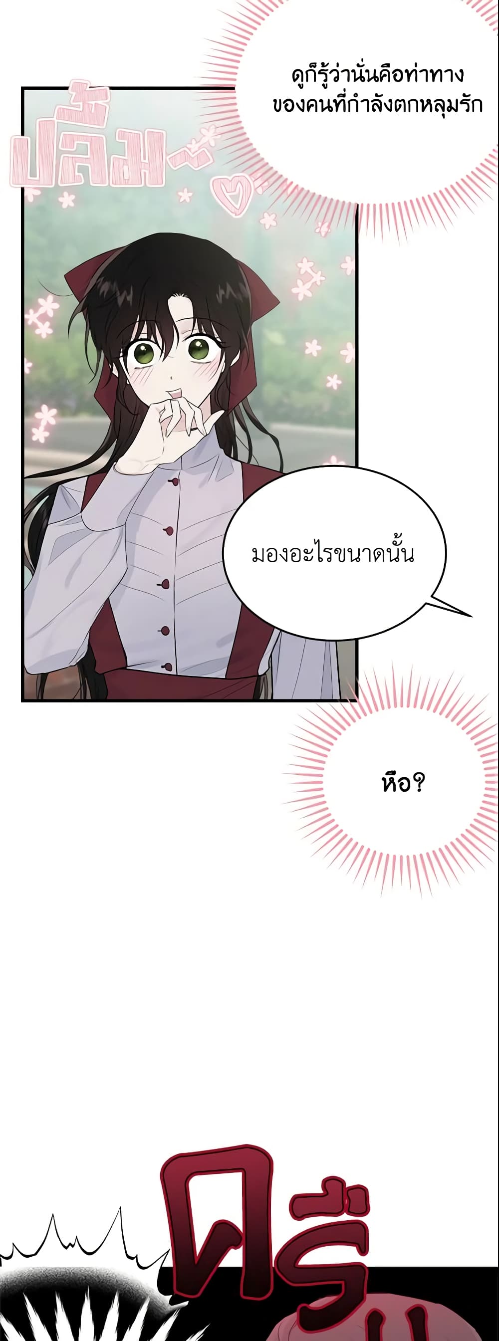 The Lady I Served Became a Master page 10