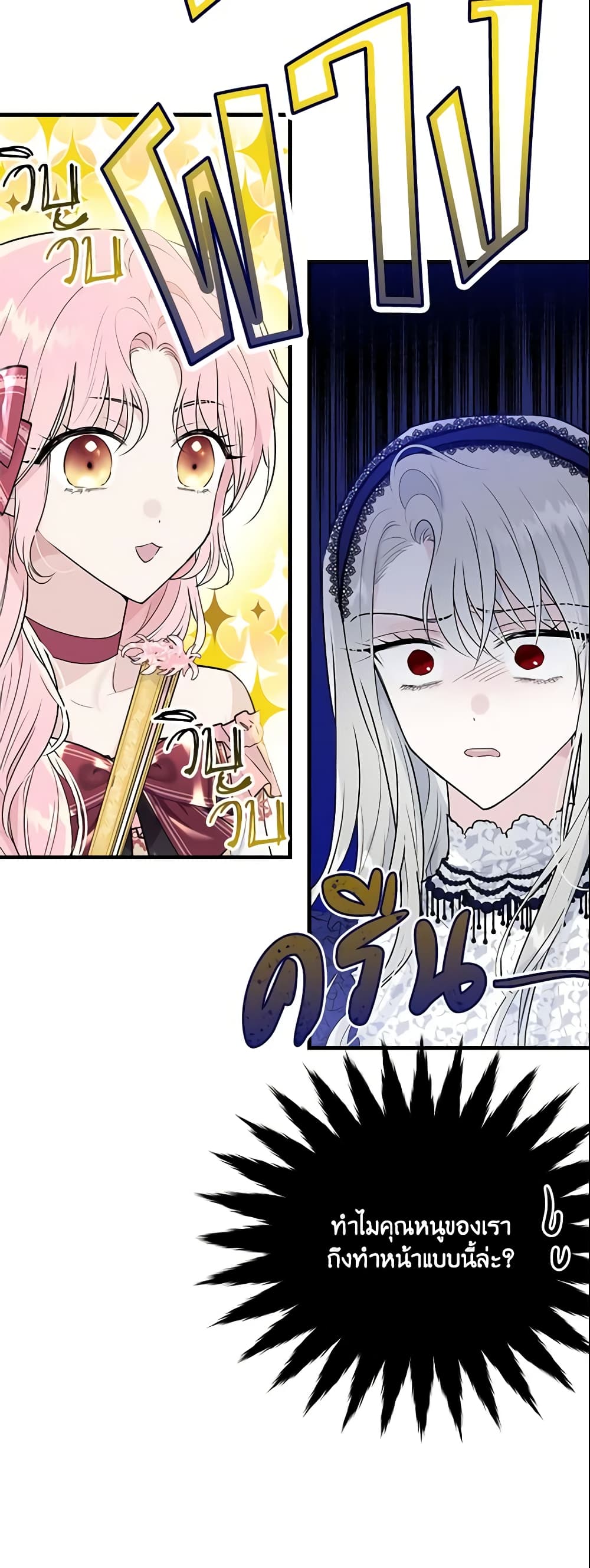 The Lady I Served Became a Master page 8