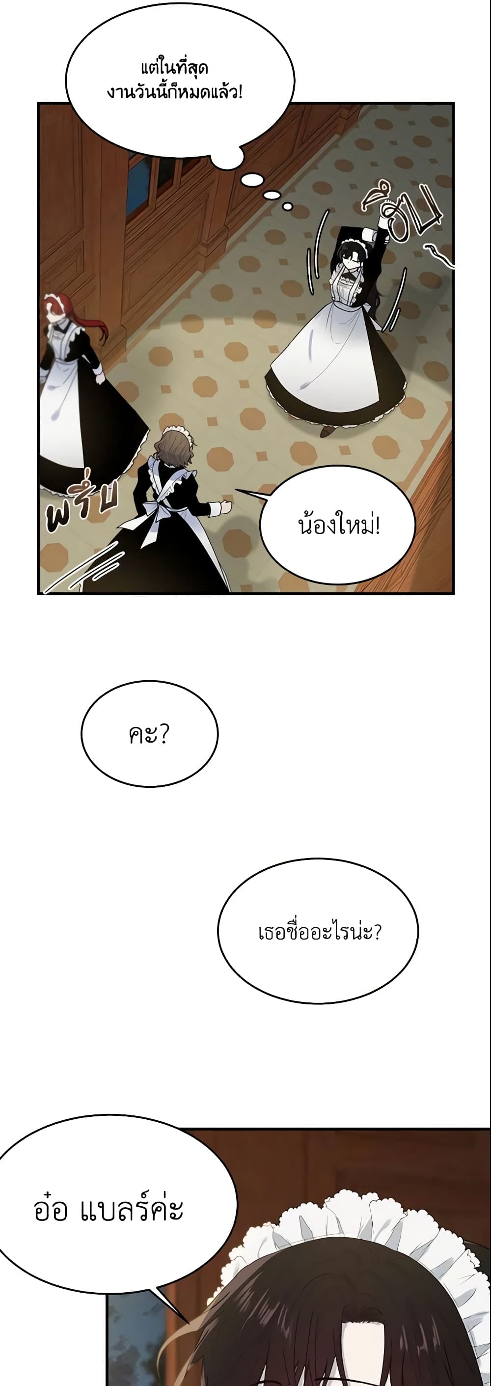 The Lady I Served Became a Master page 4