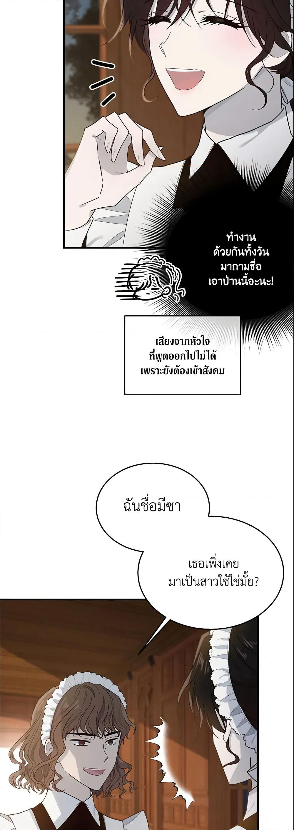 The Lady I Served Became a Master page 5
