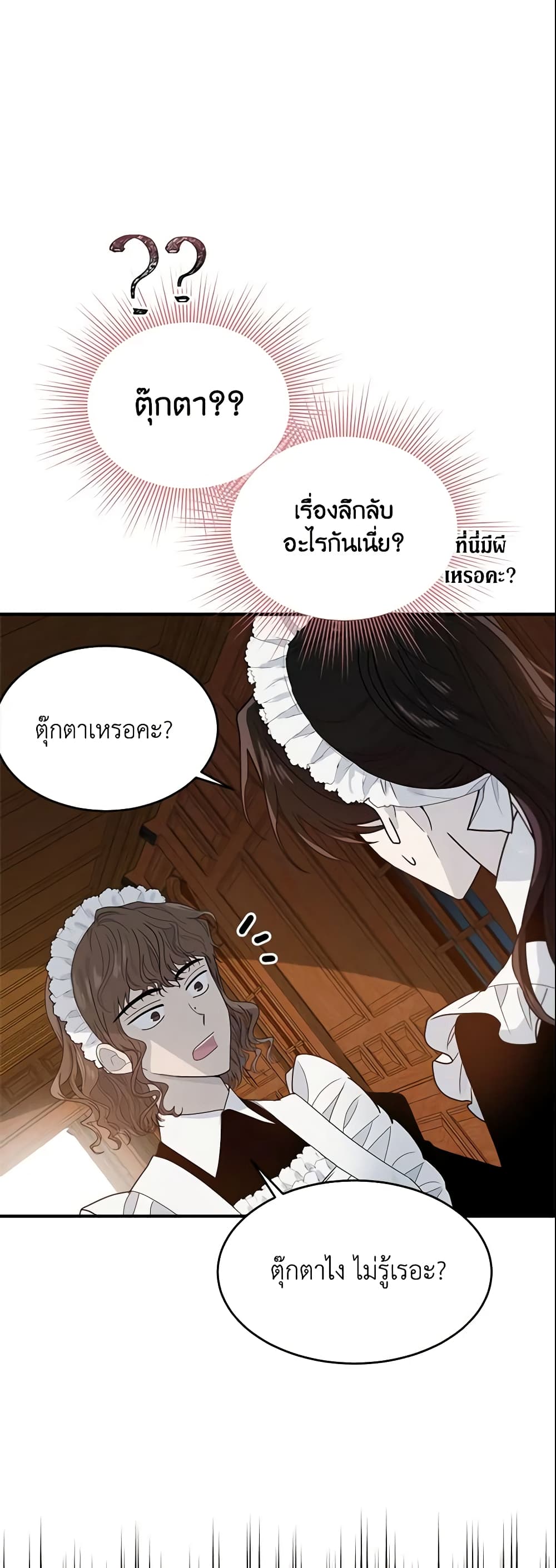 The Lady I Served Became a Master page 9