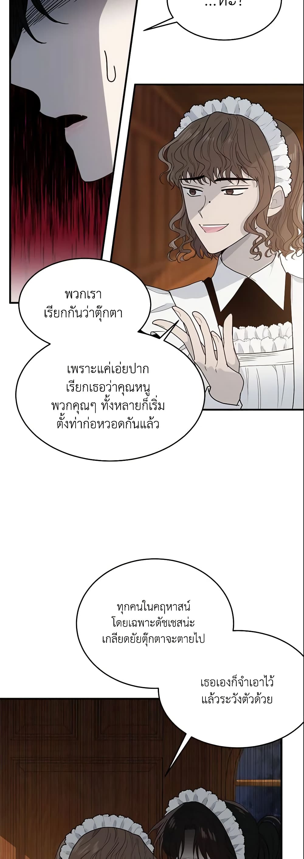 The Lady I Served Became a Master page 11
