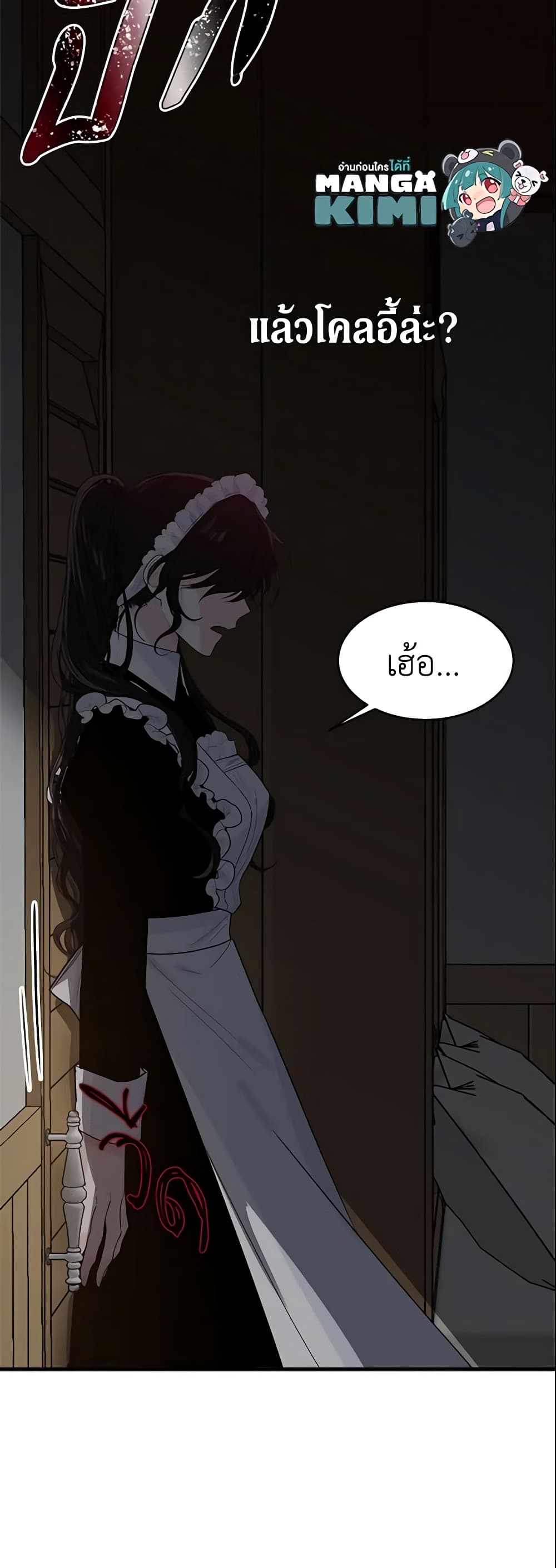 The Lady I Served Became a Master page 15