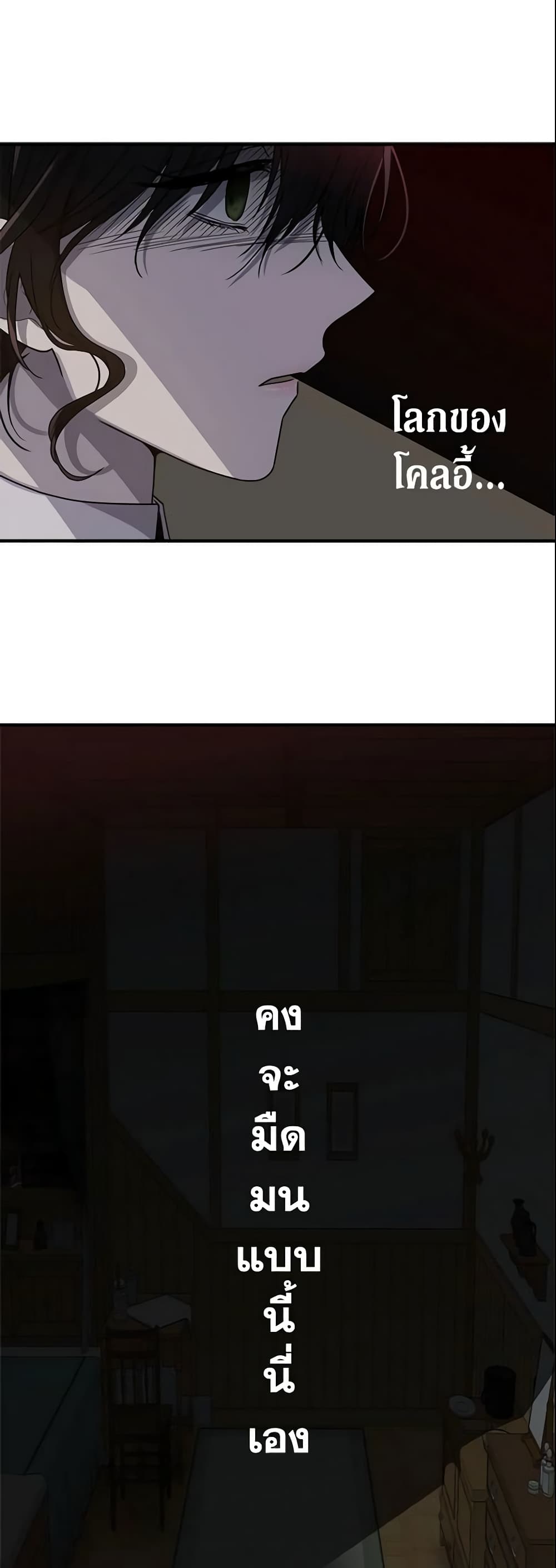 The Lady I Served Became a Master page 16