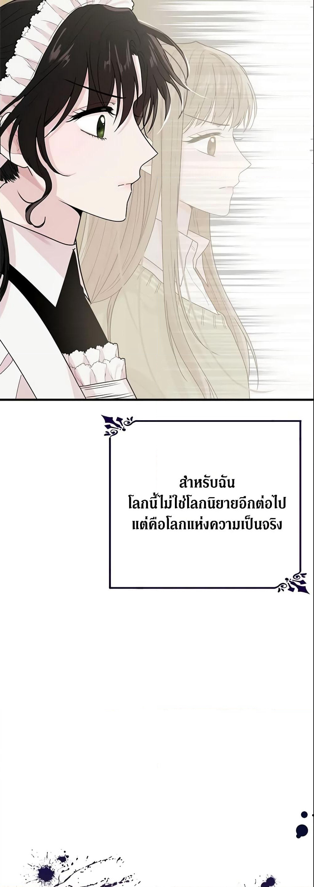 The Lady I Served Became a Master page 21