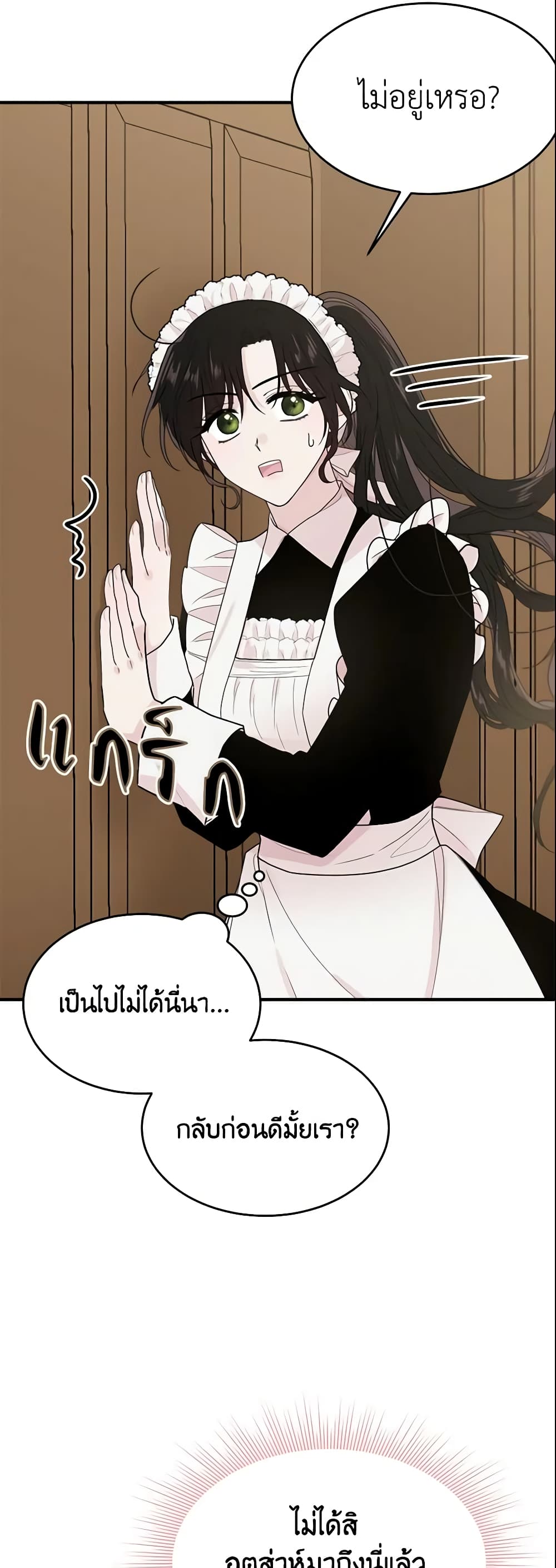 The Lady I Served Became a Master page 30