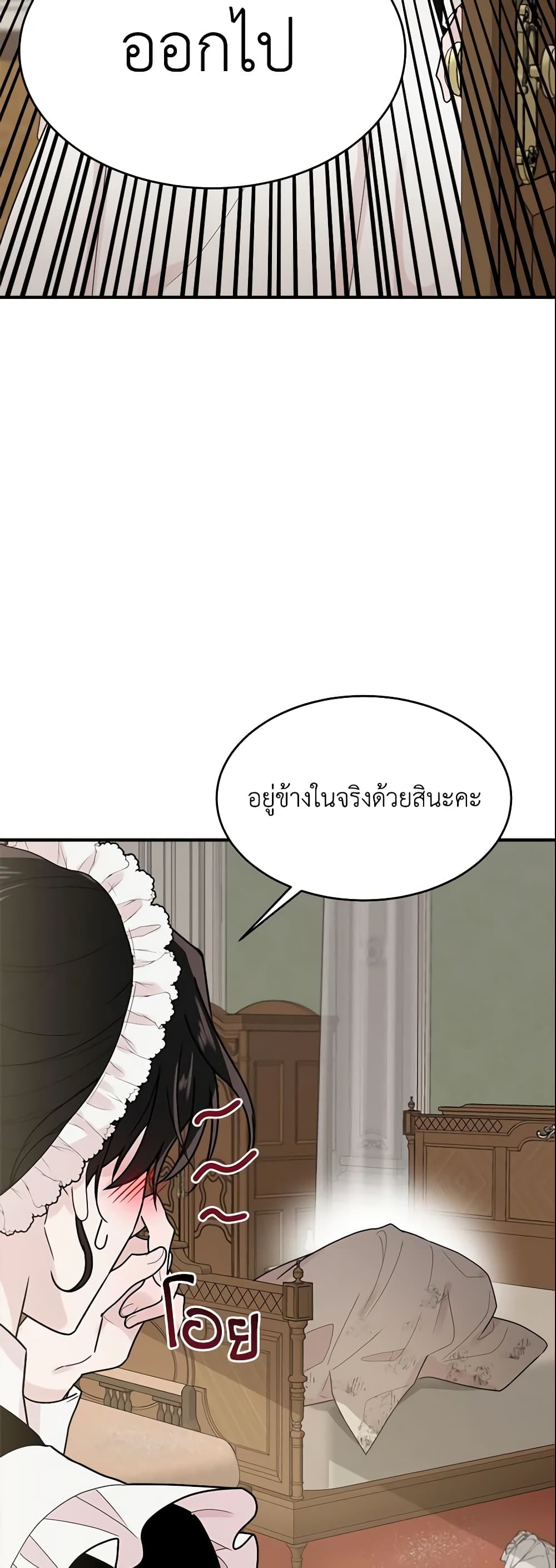 The Lady I Served Became a Master page 32