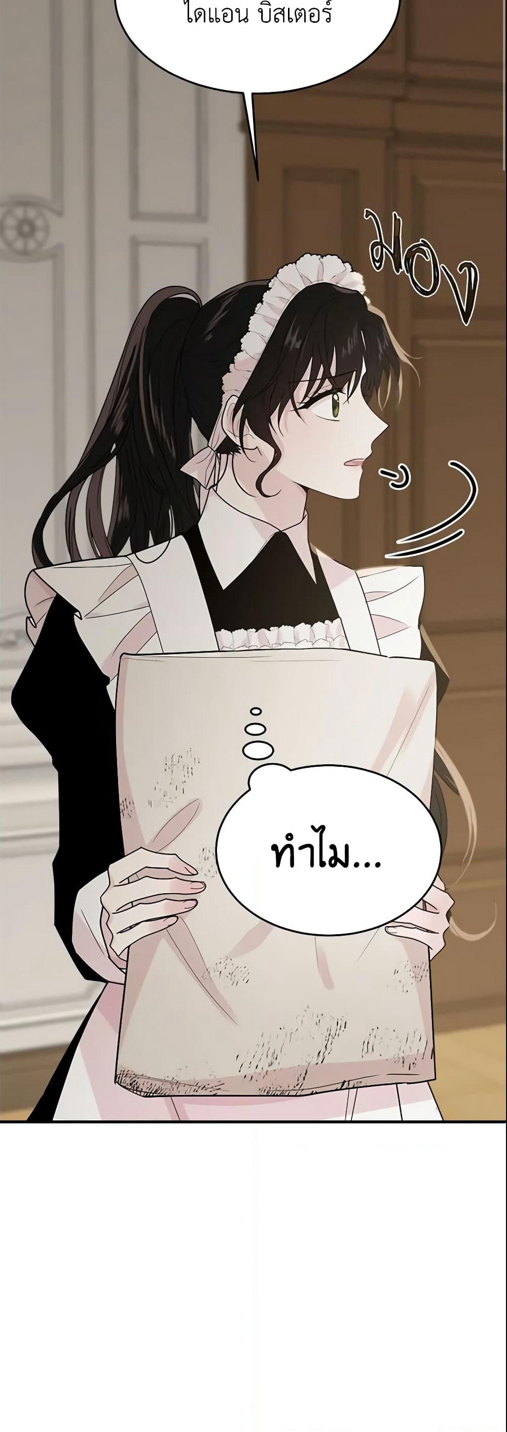 The Lady I Served Became a Master page 34