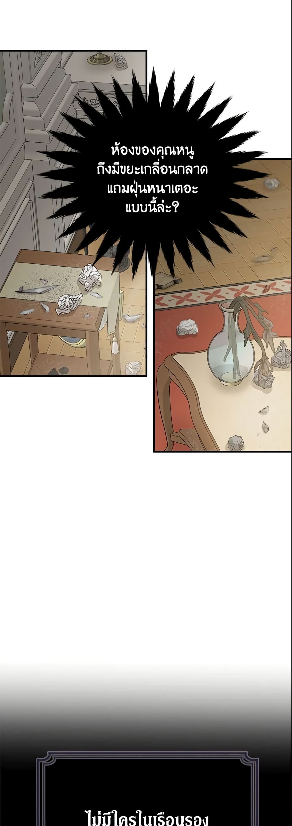 The Lady I Served Became a Master page 35