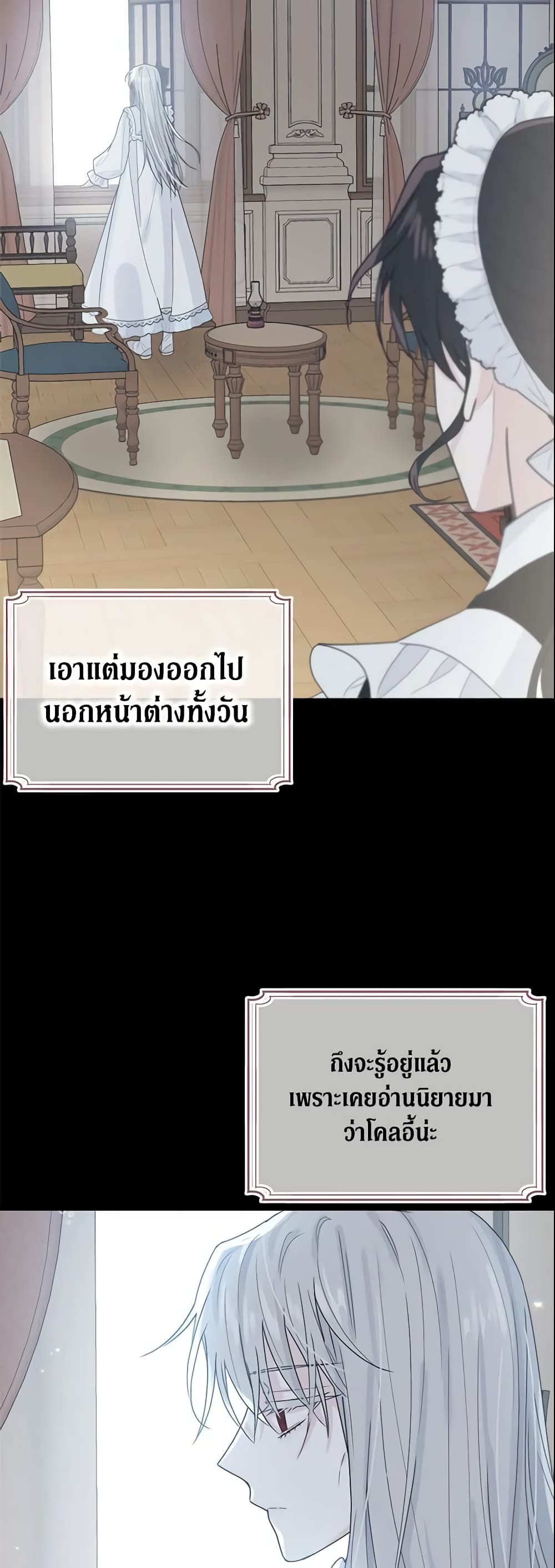 The Lady I Served Became a Master page 47