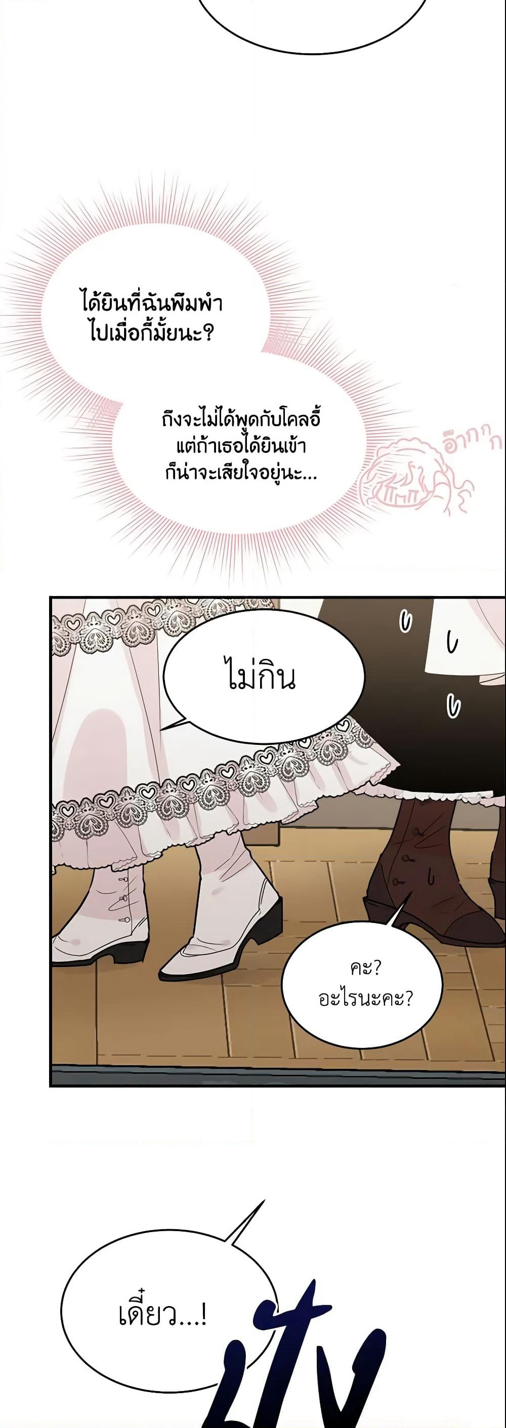 The Lady I Served Became a Master page 52