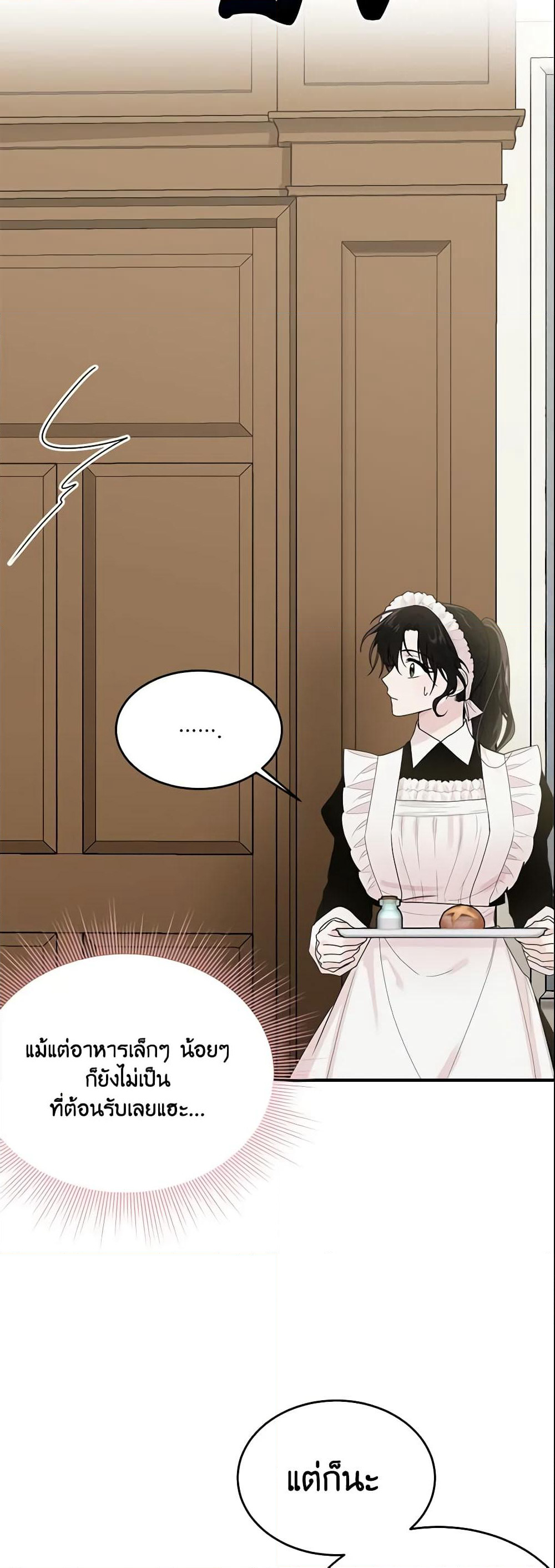 The Lady I Served Became a Master page 53