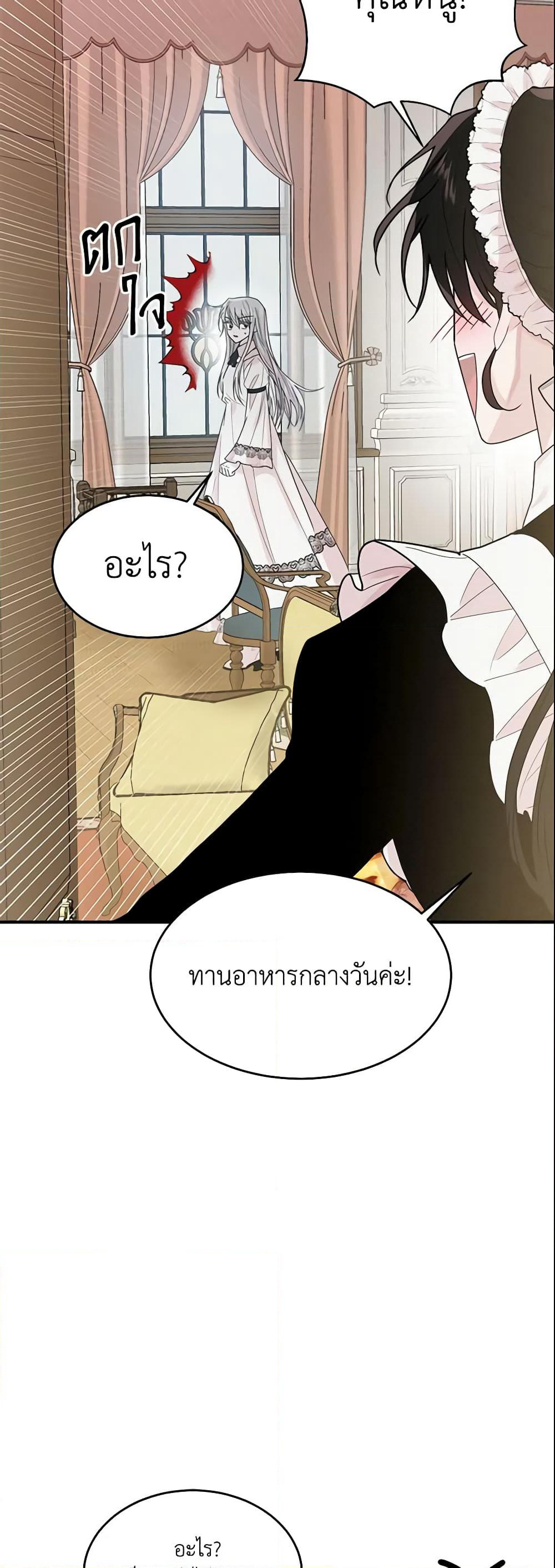 The Lady I Served Became a Master page 56