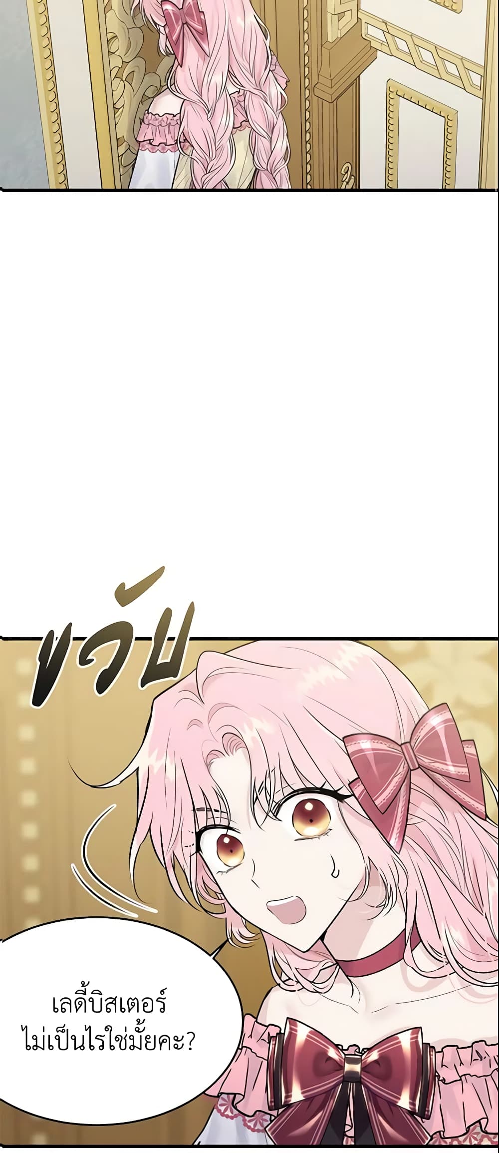 The Lady I Served Became a Master page 3