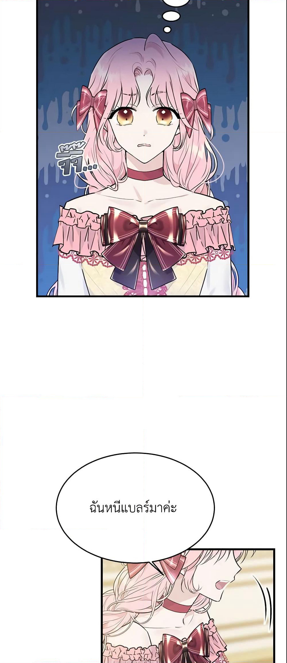The Lady I Served Became a Master page 6