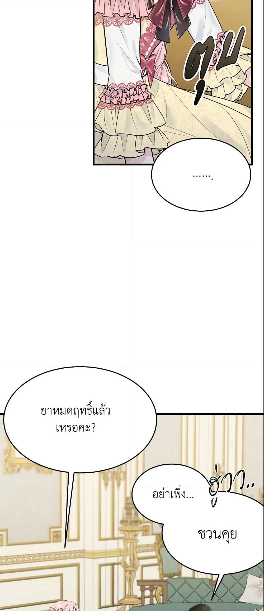 The Lady I Served Became a Master page 7