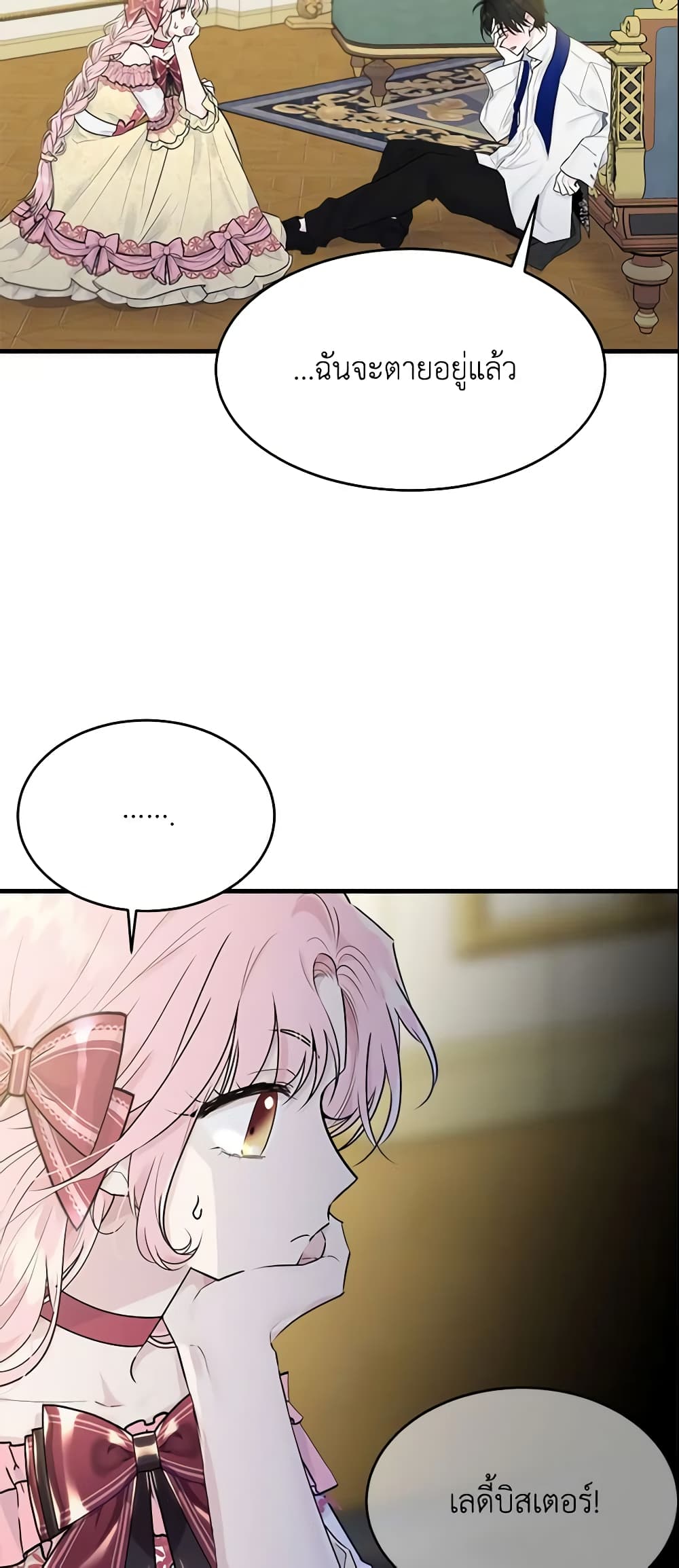 The Lady I Served Became a Master page 8