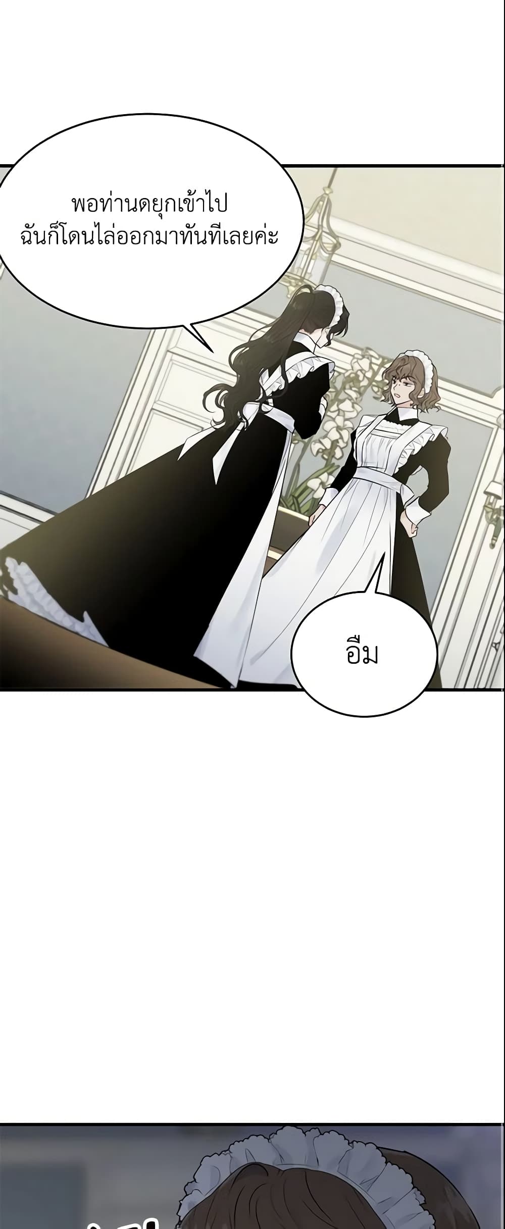 The Lady I Served Became a Master page 2