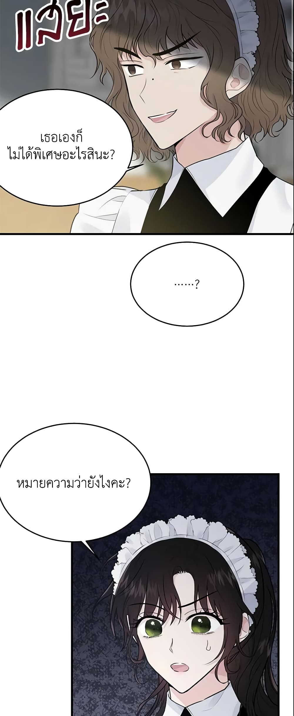 The Lady I Served Became a Master page 3