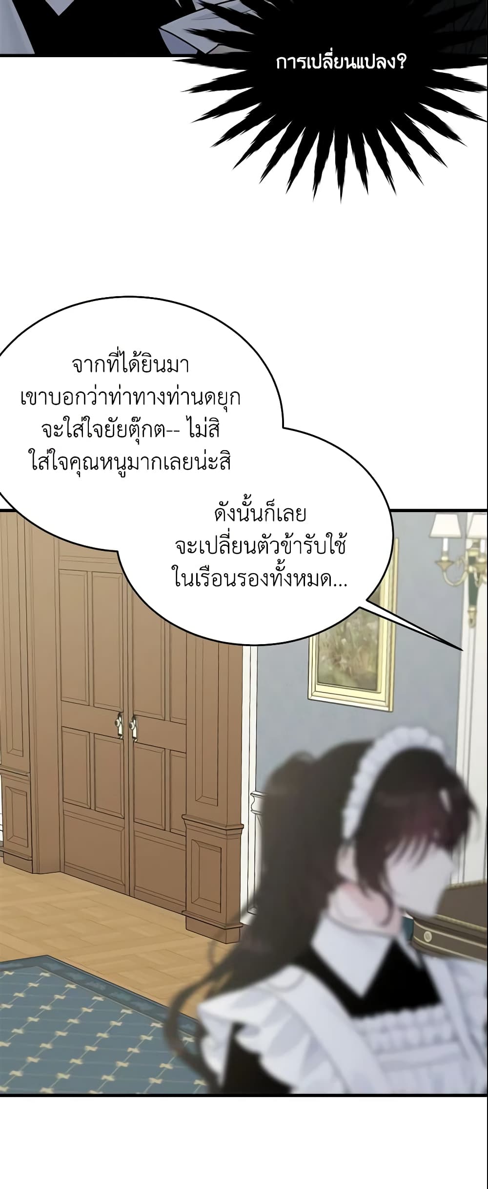 The Lady I Served Became a Master page 6