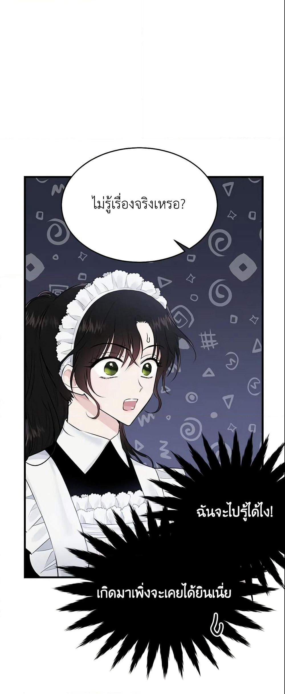 The Lady I Served Became a Master page 7