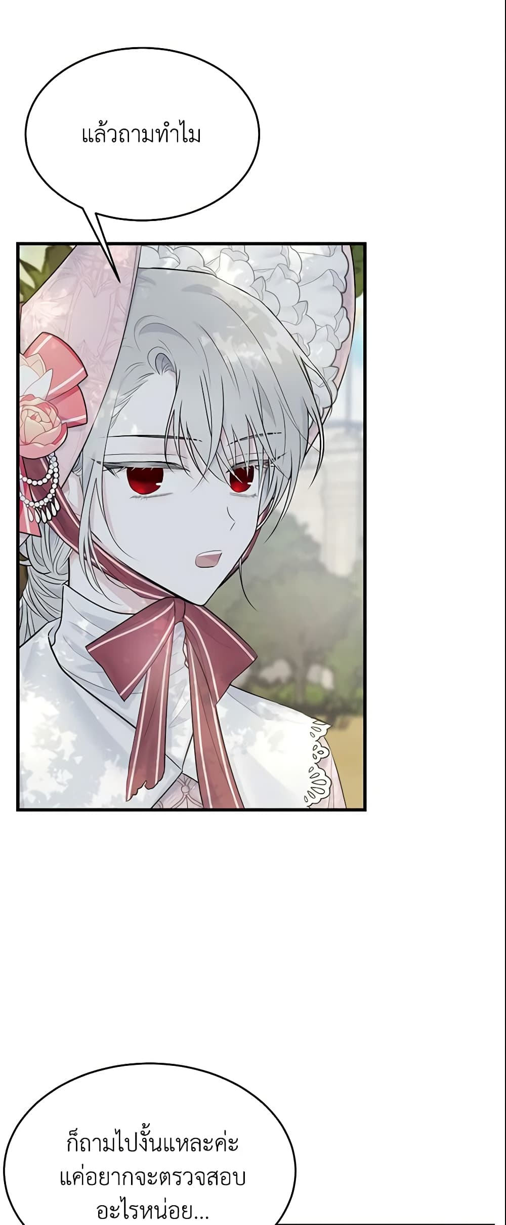 The Lady I Served Became a Master page 2