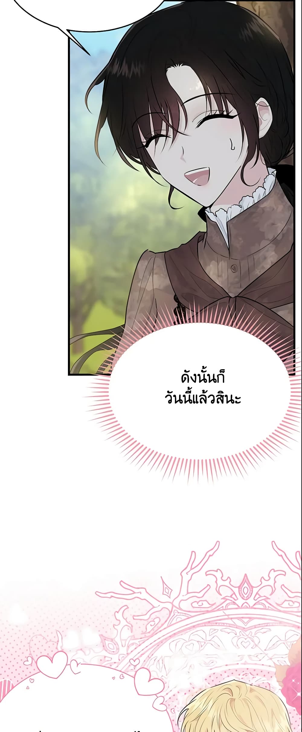 The Lady I Served Became a Master page 3