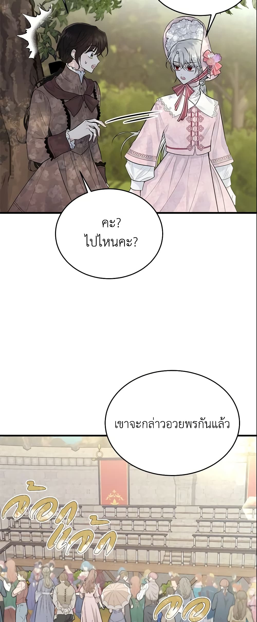 The Lady I Served Became a Master page 8