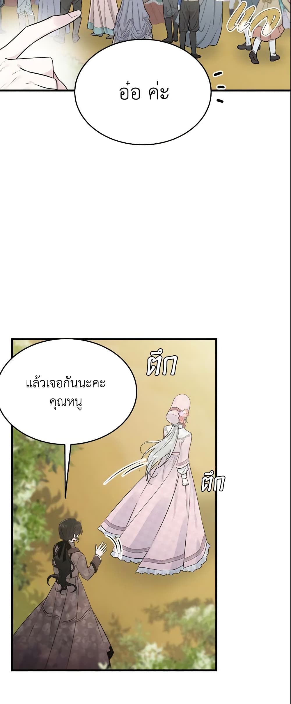 The Lady I Served Became a Master page 9