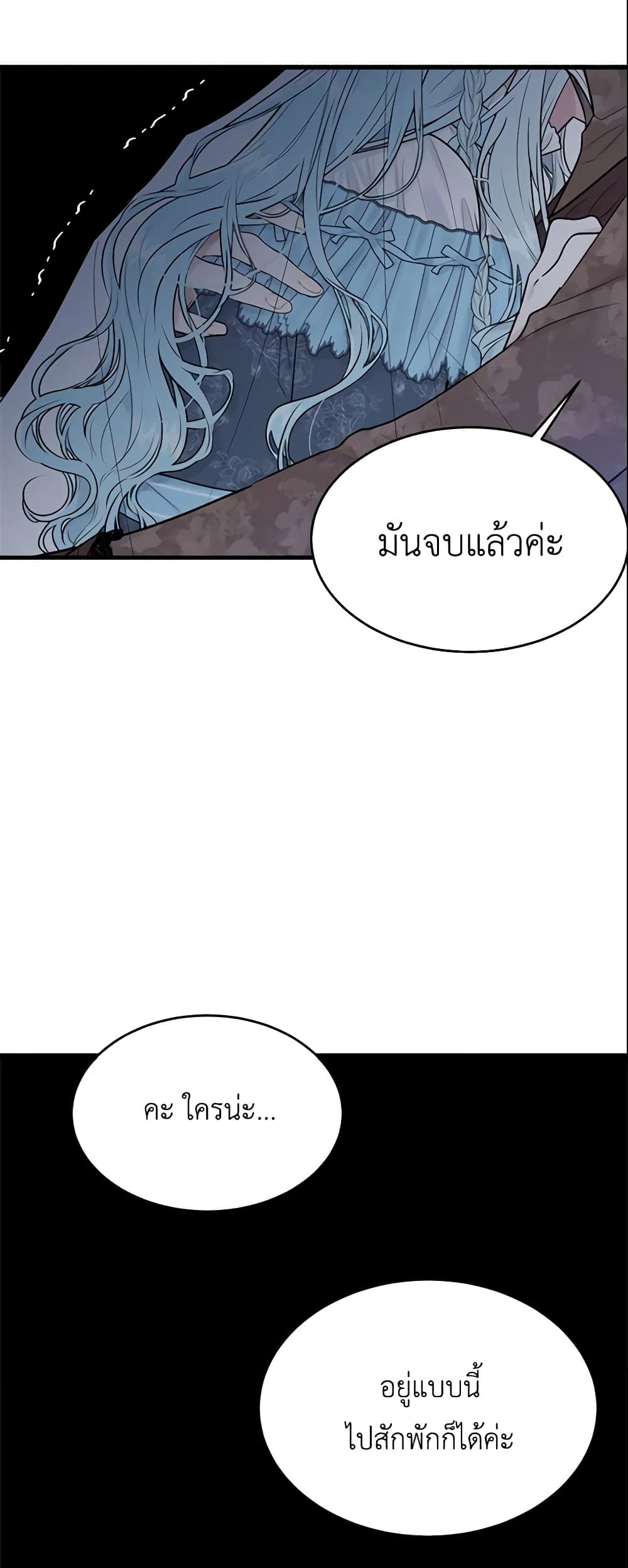 The Lady I Served Became a Master page 10