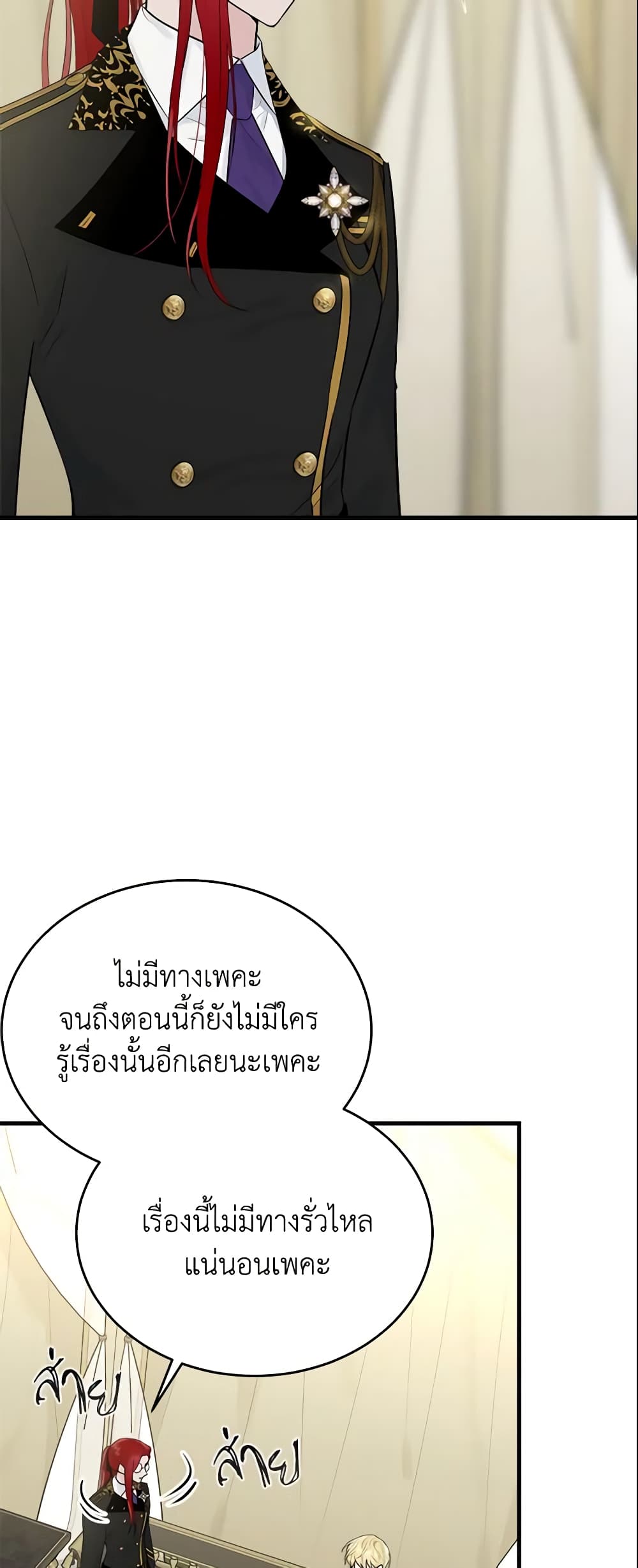 The Lady I Served Became a Master page 5