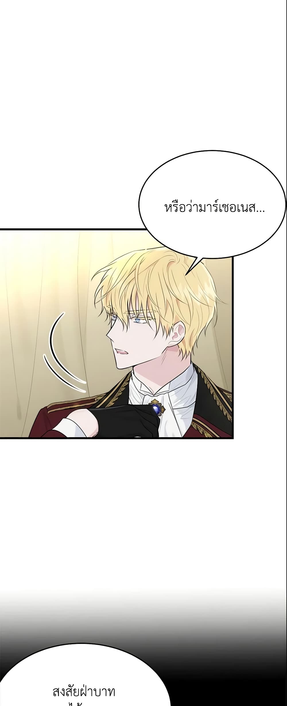 The Lady I Served Became a Master page 7