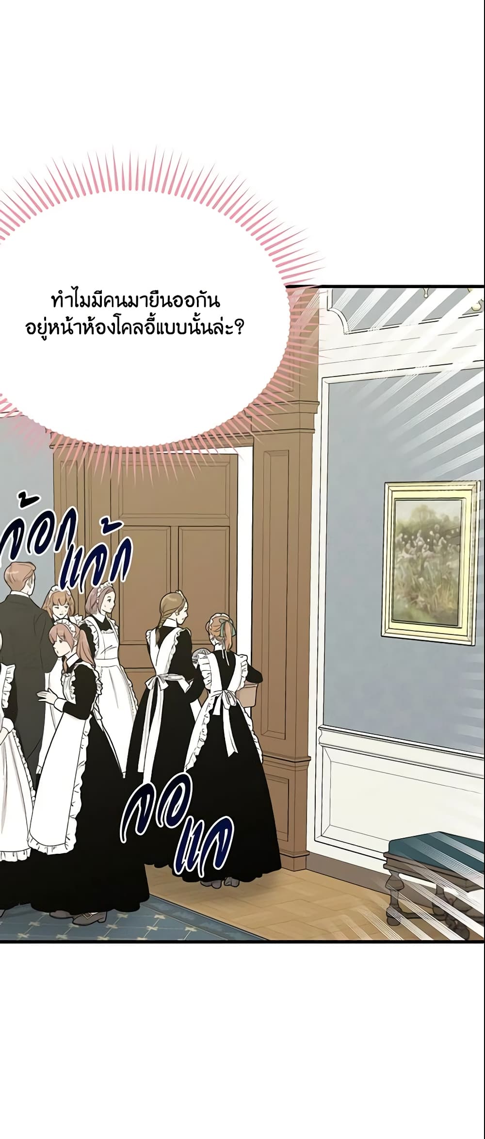 The Lady I Served Became a Master page 3
