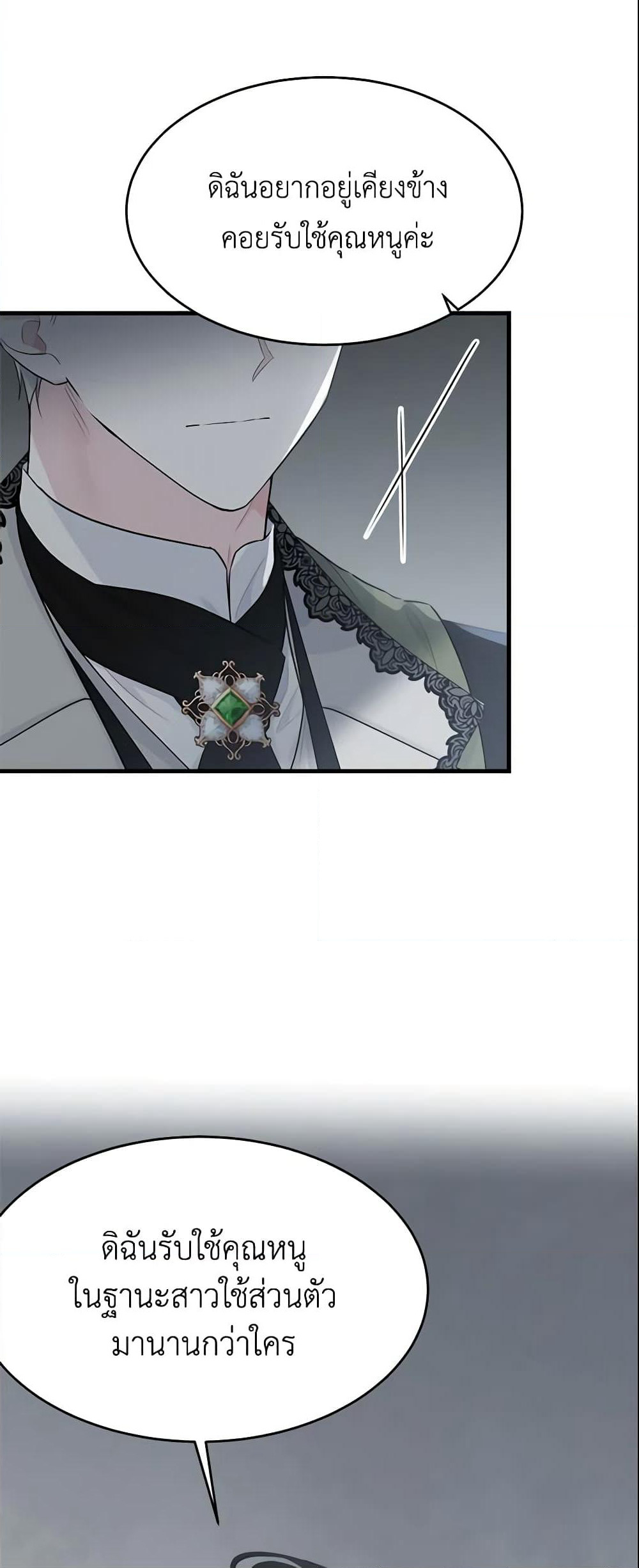 The Lady I Served Became a Master page 4