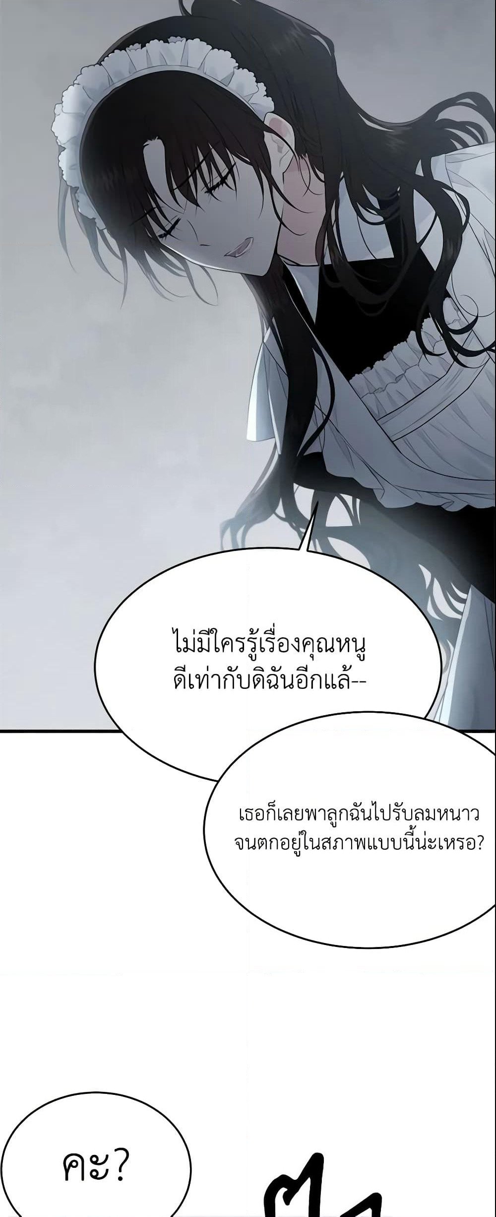 The Lady I Served Became a Master page 5