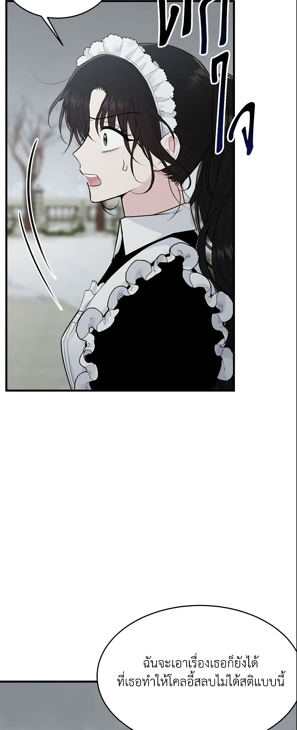 The Lady I Served Became a Master page 6