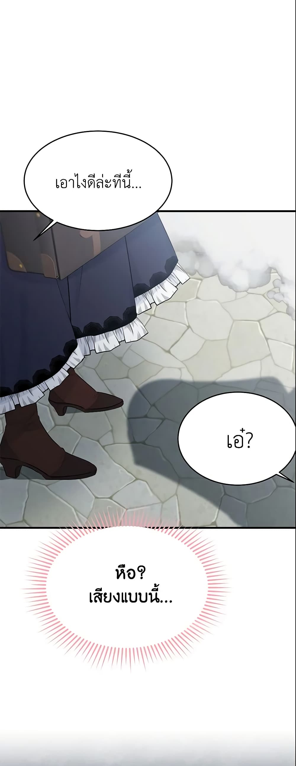 The Lady I Served Became a Master page 3