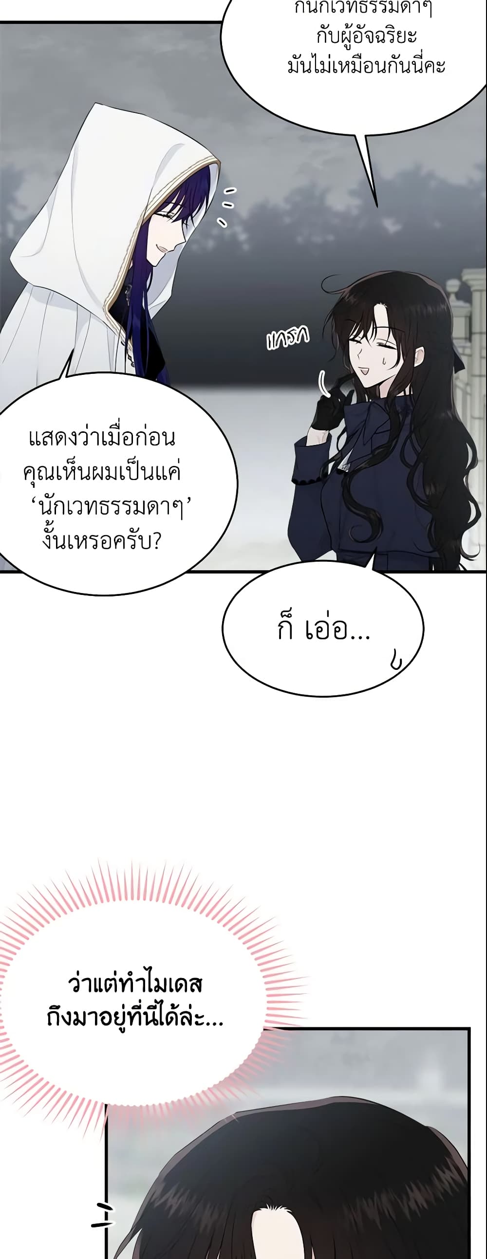 The Lady I Served Became a Master page 5