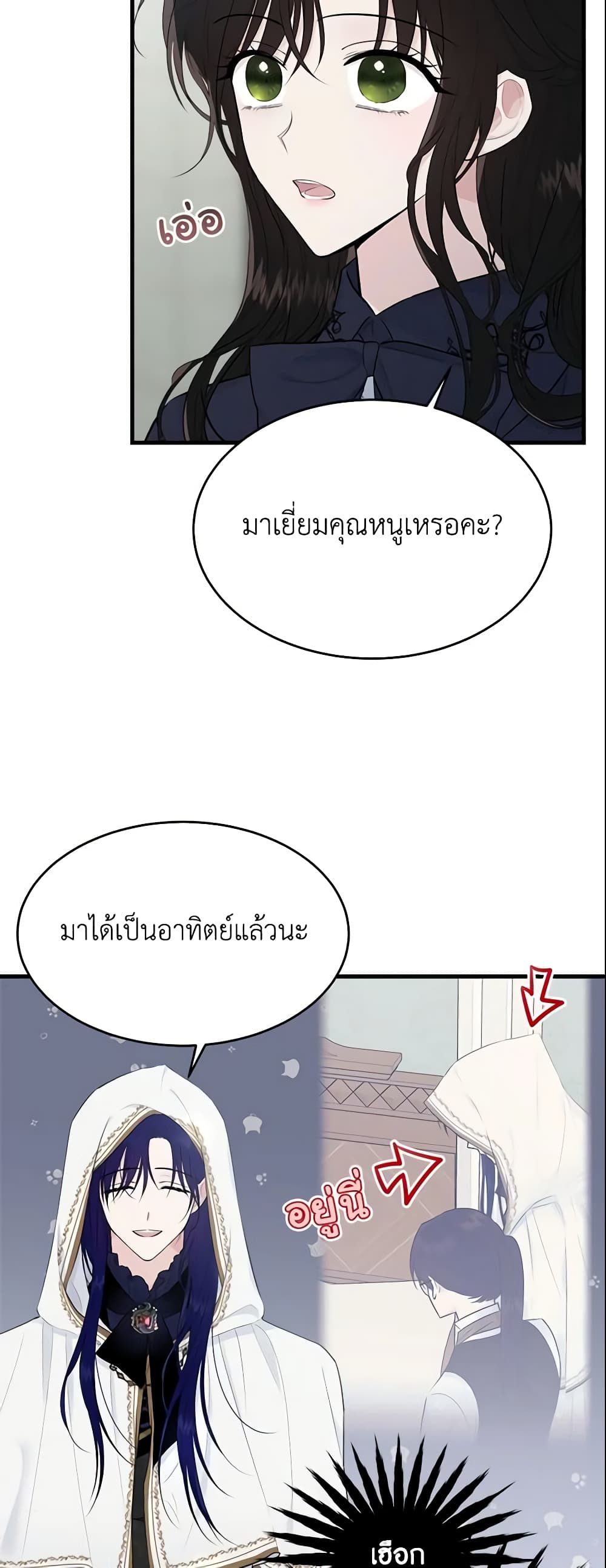 The Lady I Served Became a Master page 6