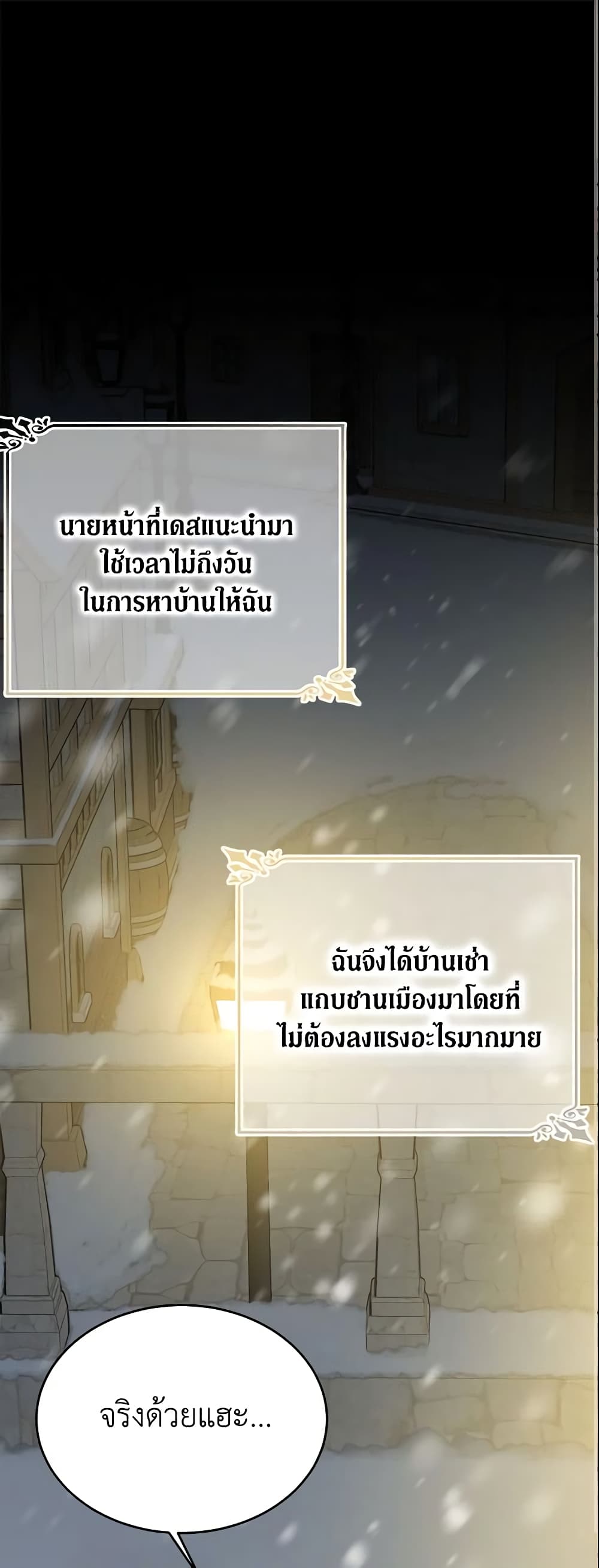 The Lady I Served Became a Master page 2